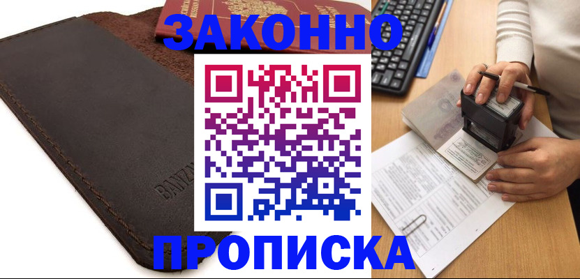 временная регистрация недорого в Выборге